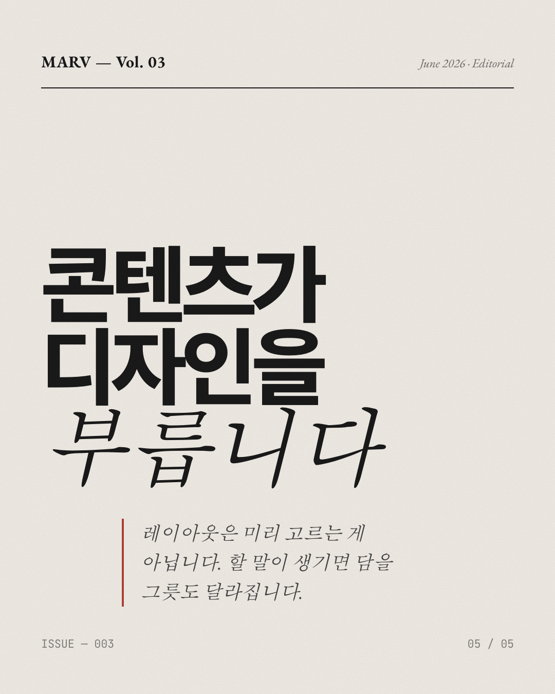 에디토리얼 매거진 5페이지