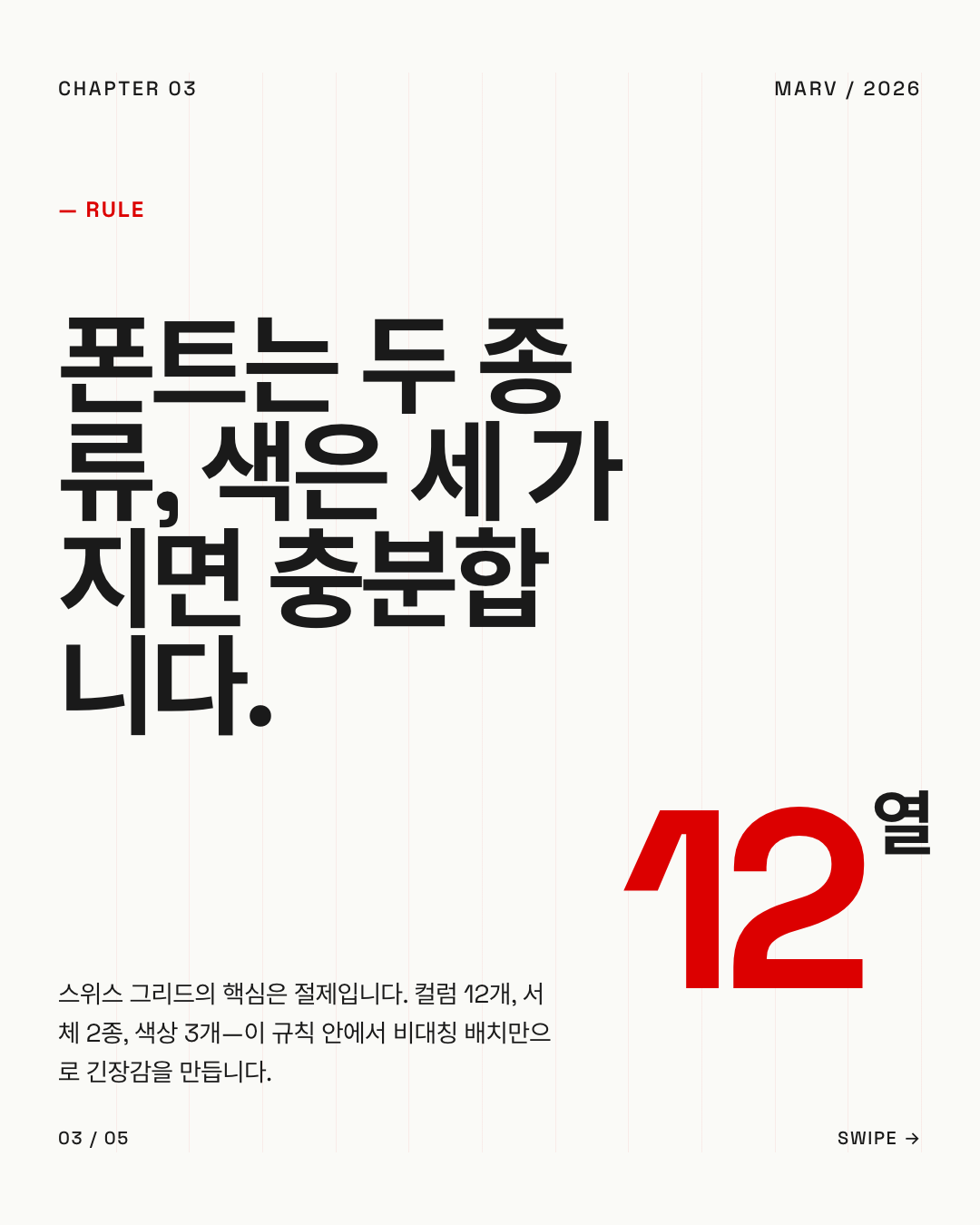 스위스 그리드 3페이지