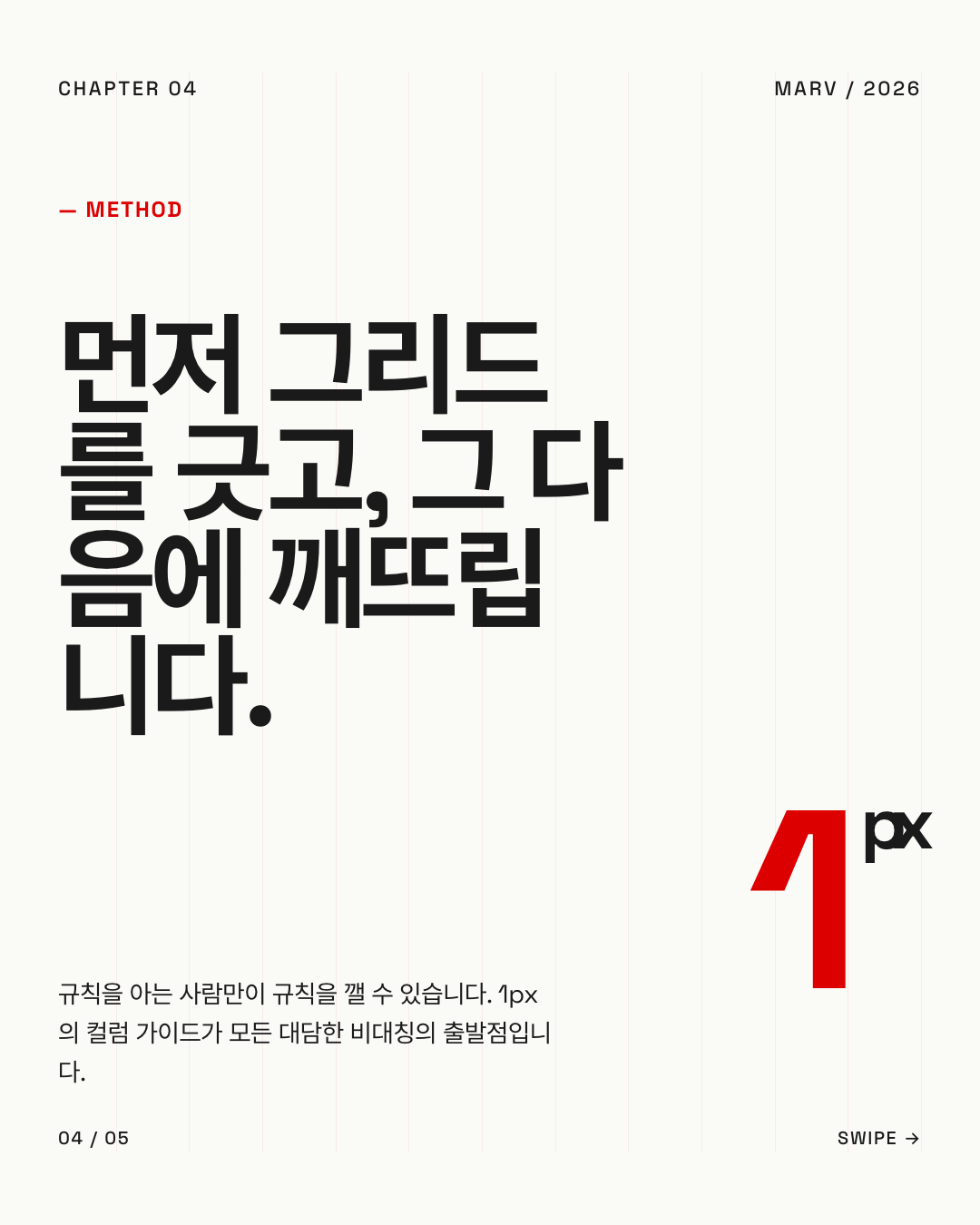 스위스 그리드 4페이지