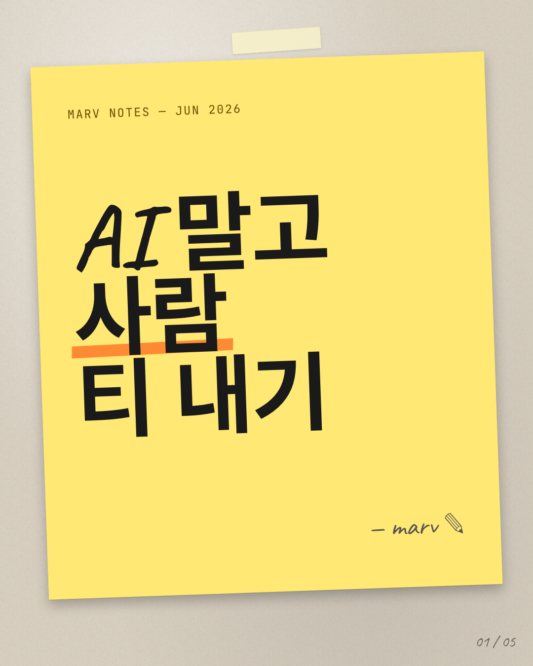 스티키 노트