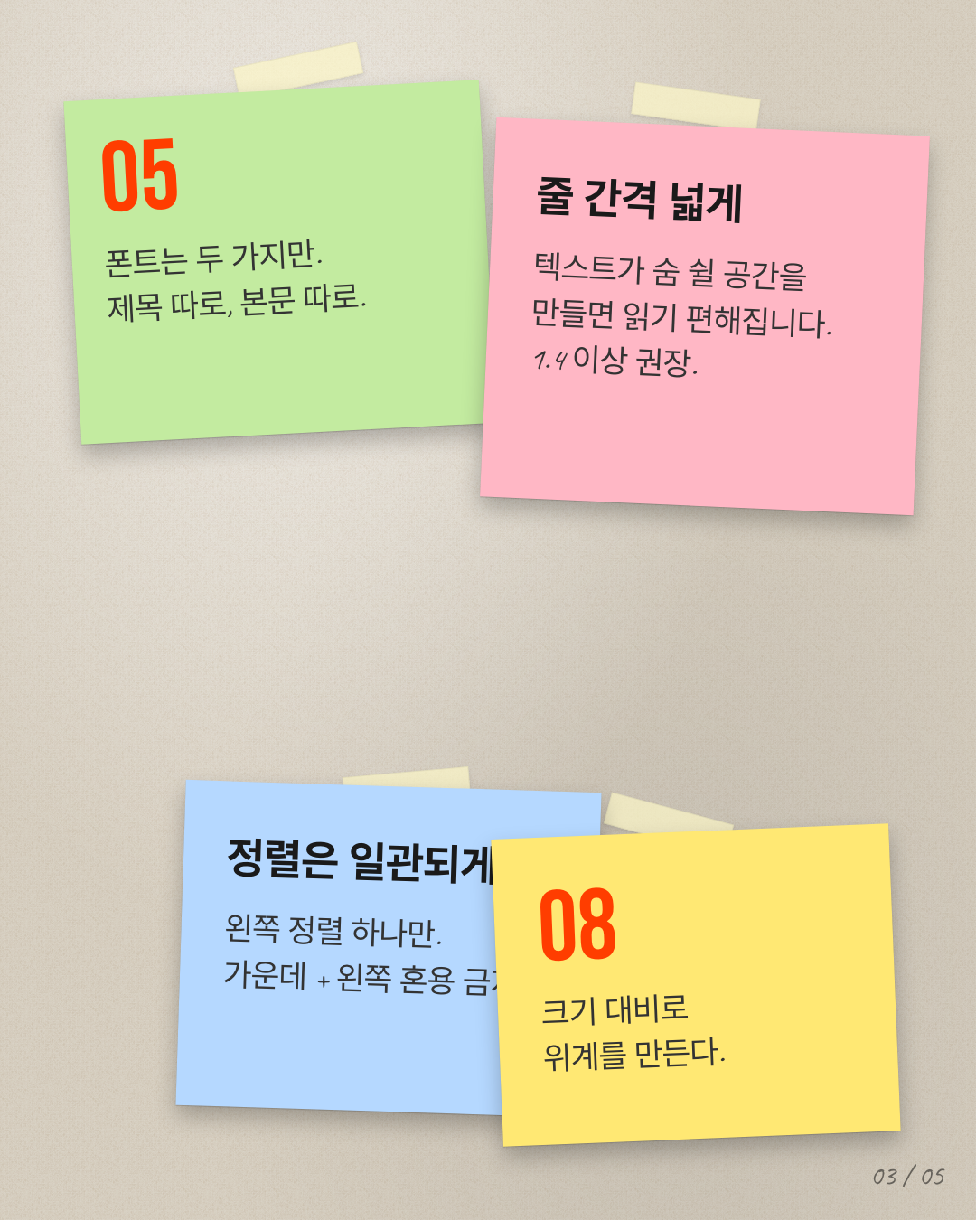 스티키 노트 3페이지