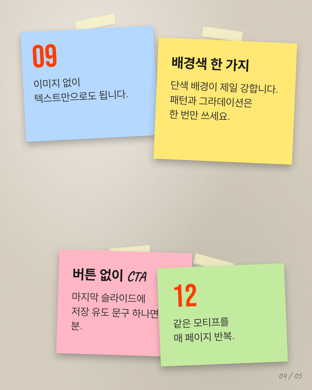 스티키 노트 4페이지