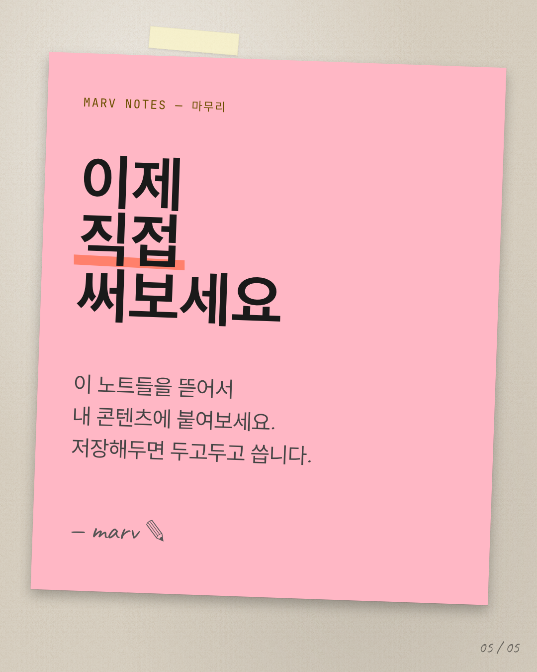 스티키 노트 5페이지