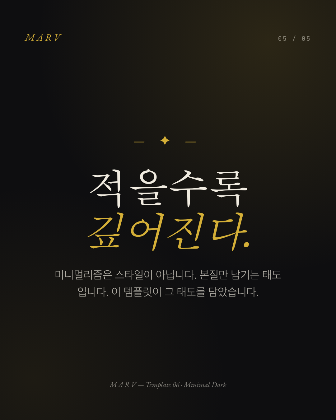 미니멀 다크 5페이지