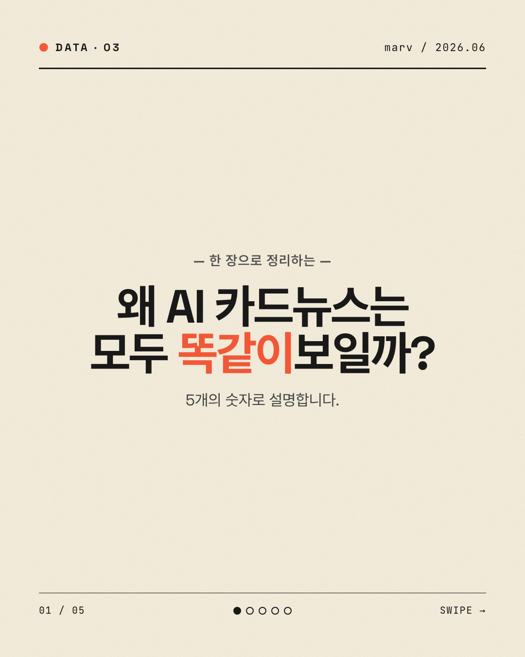 빅 넘버