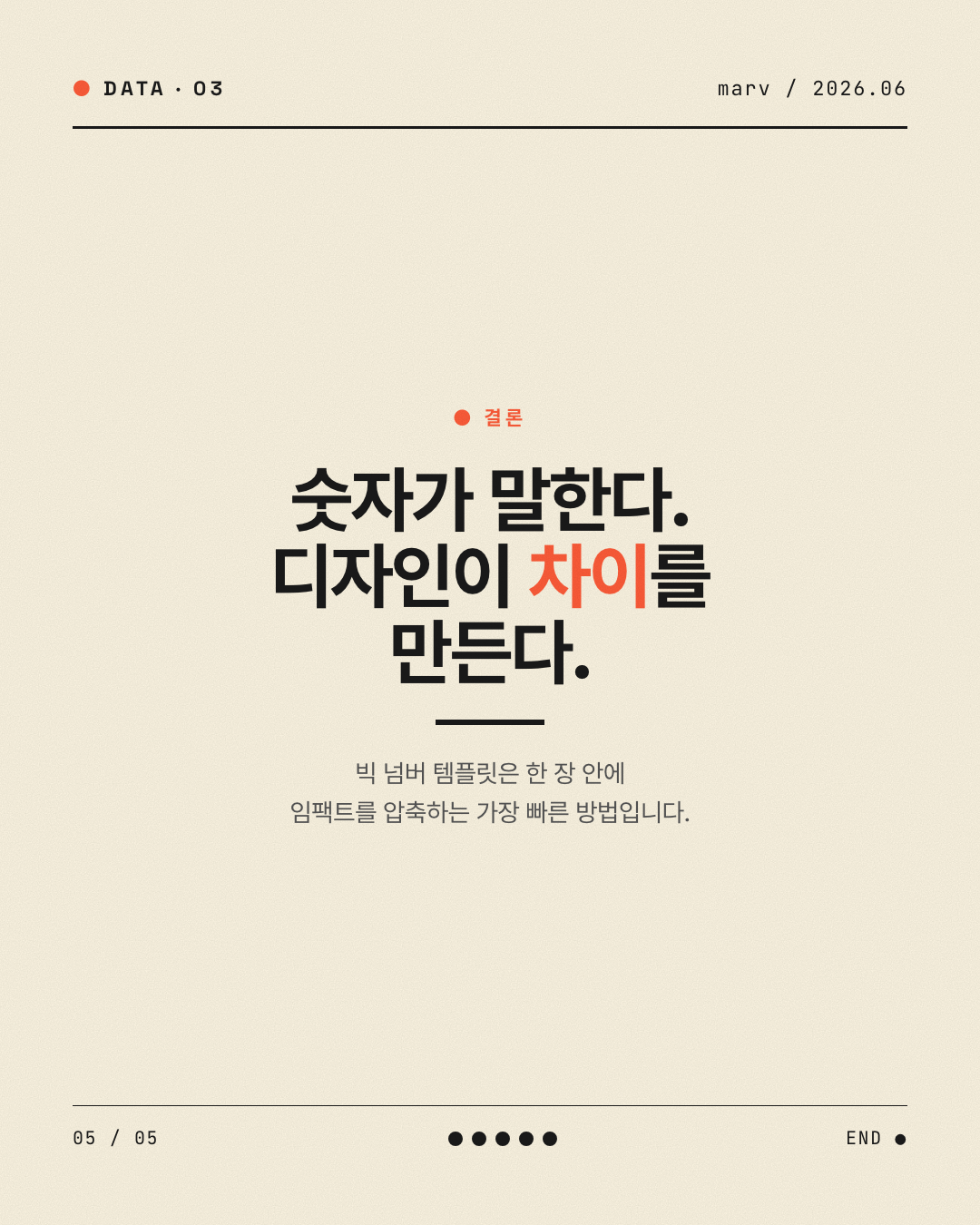 빅 넘버 5페이지