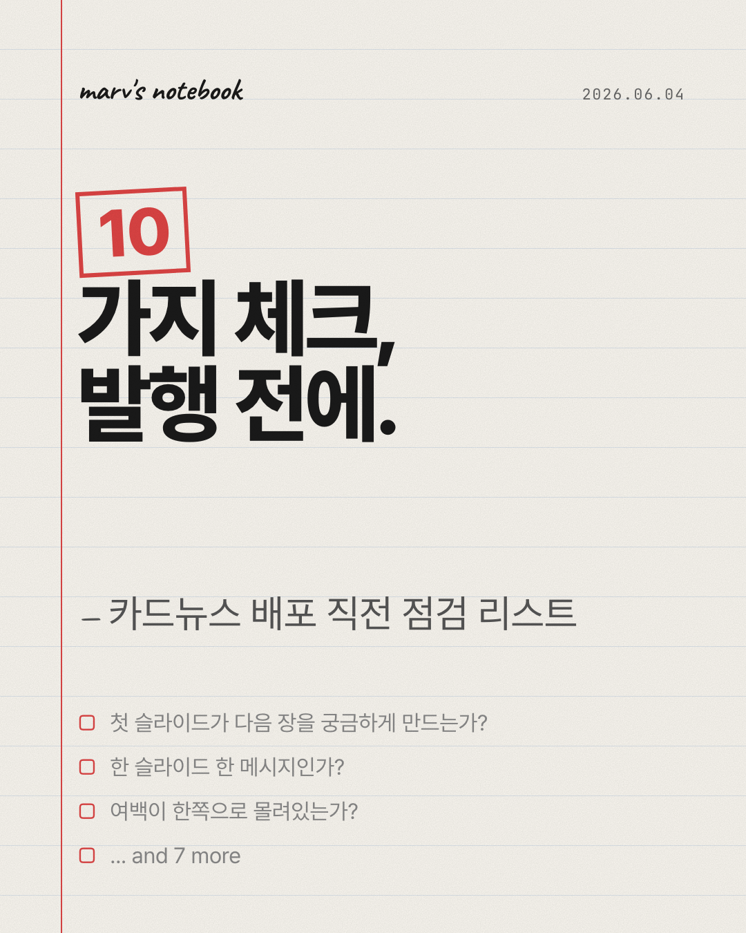 체크리스트