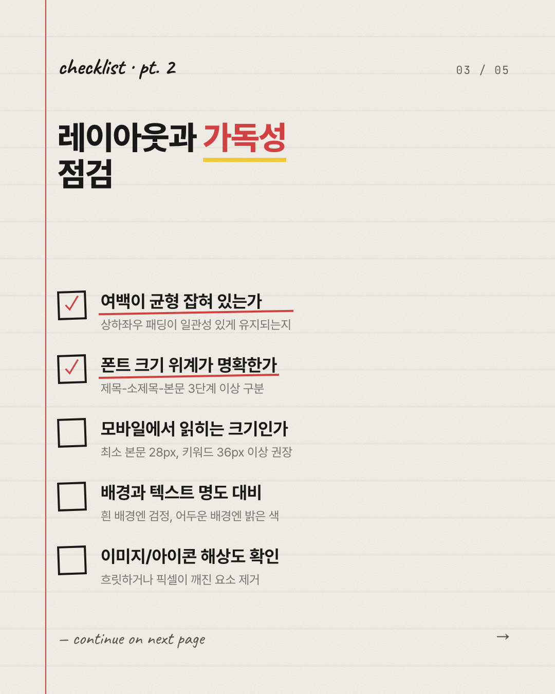 체크리스트 3페이지