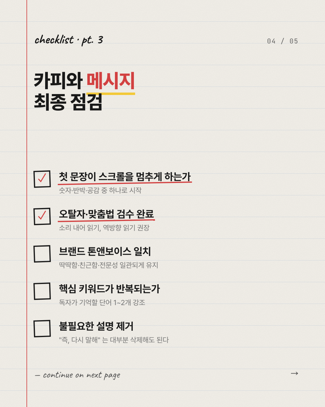 체크리스트 4페이지