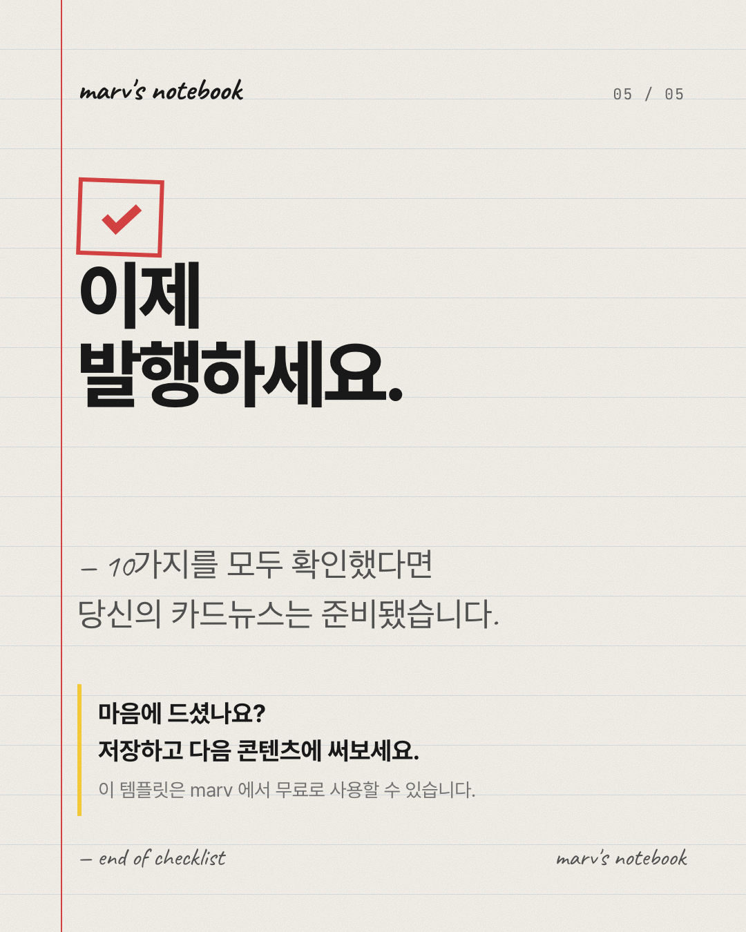 체크리스트 5페이지