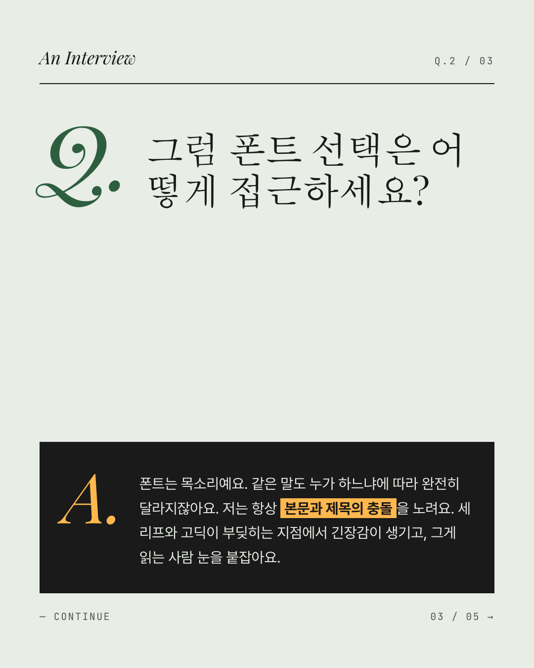 Q&A 인터뷰 3페이지