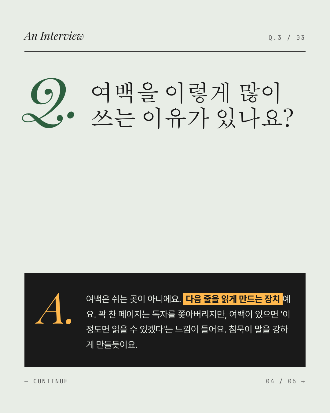 Q&A 인터뷰 4페이지