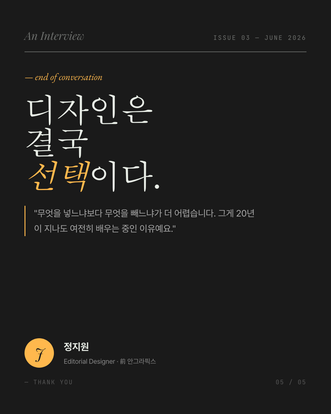 Q&A 인터뷰 5페이지