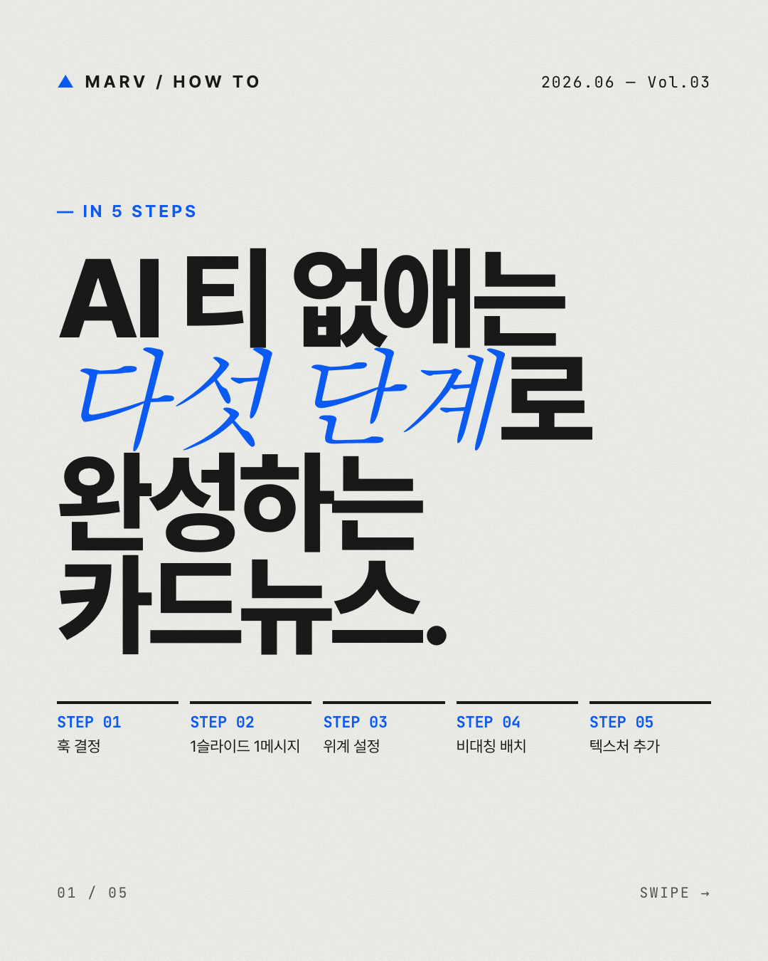 단계별 가이드