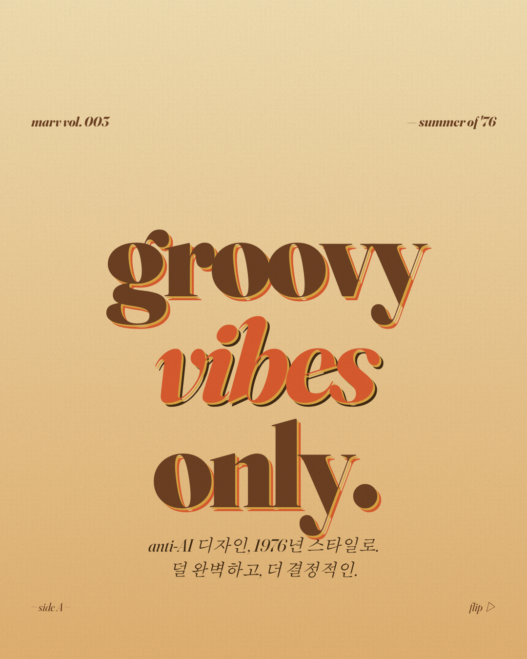 70s 레트로