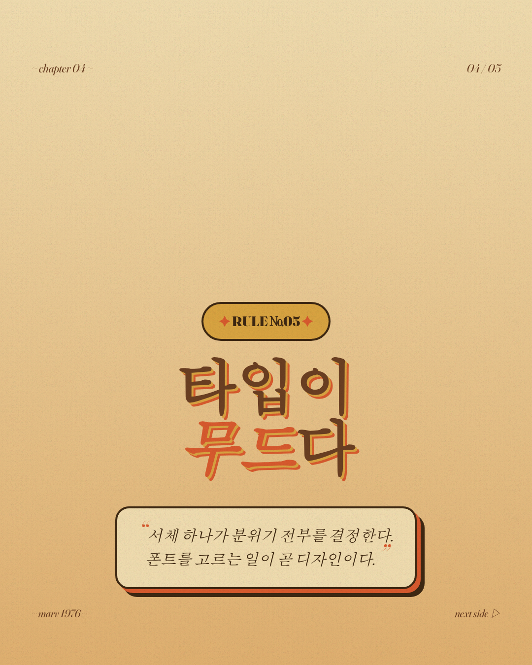70s 레트로 4페이지