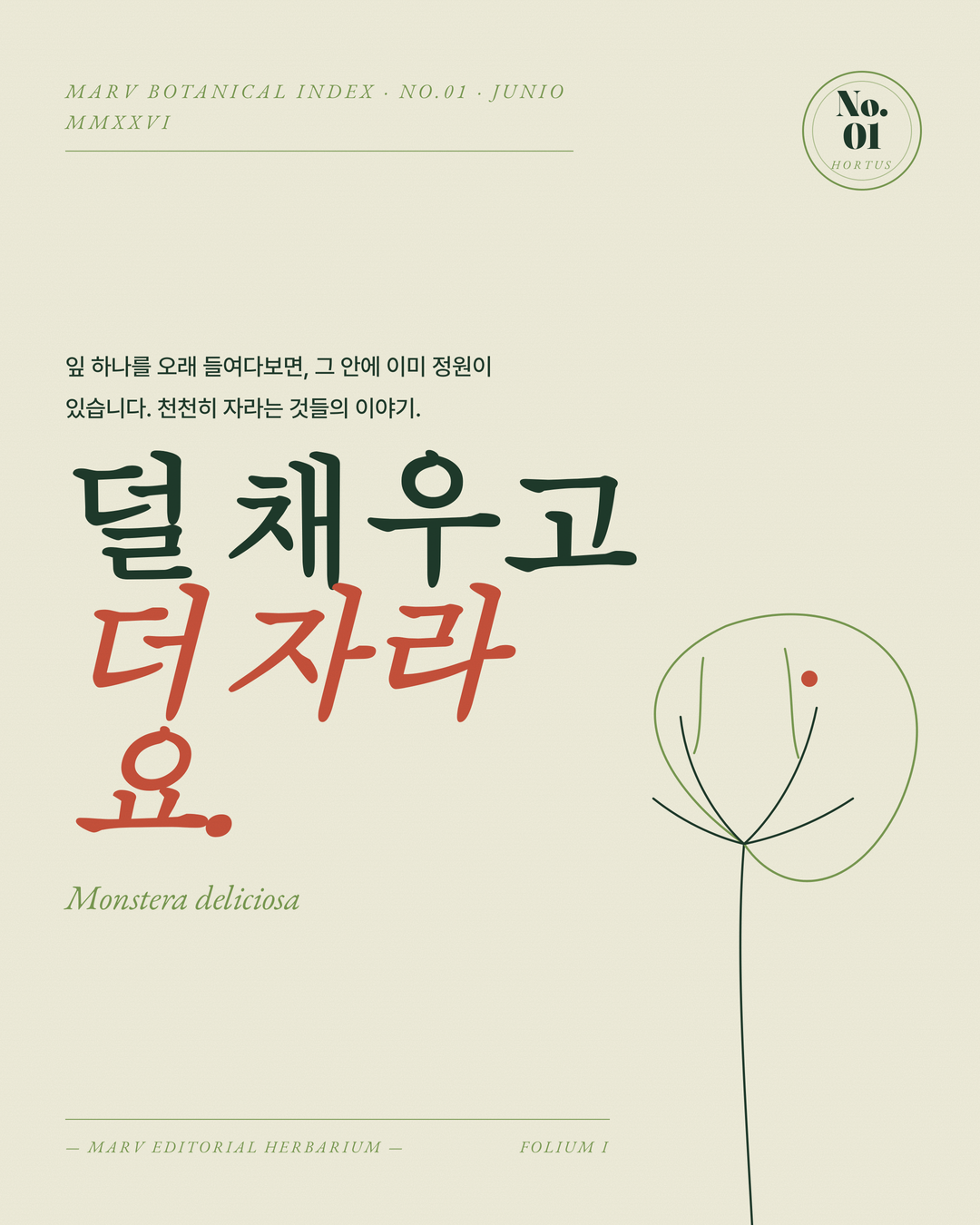 보태니컬