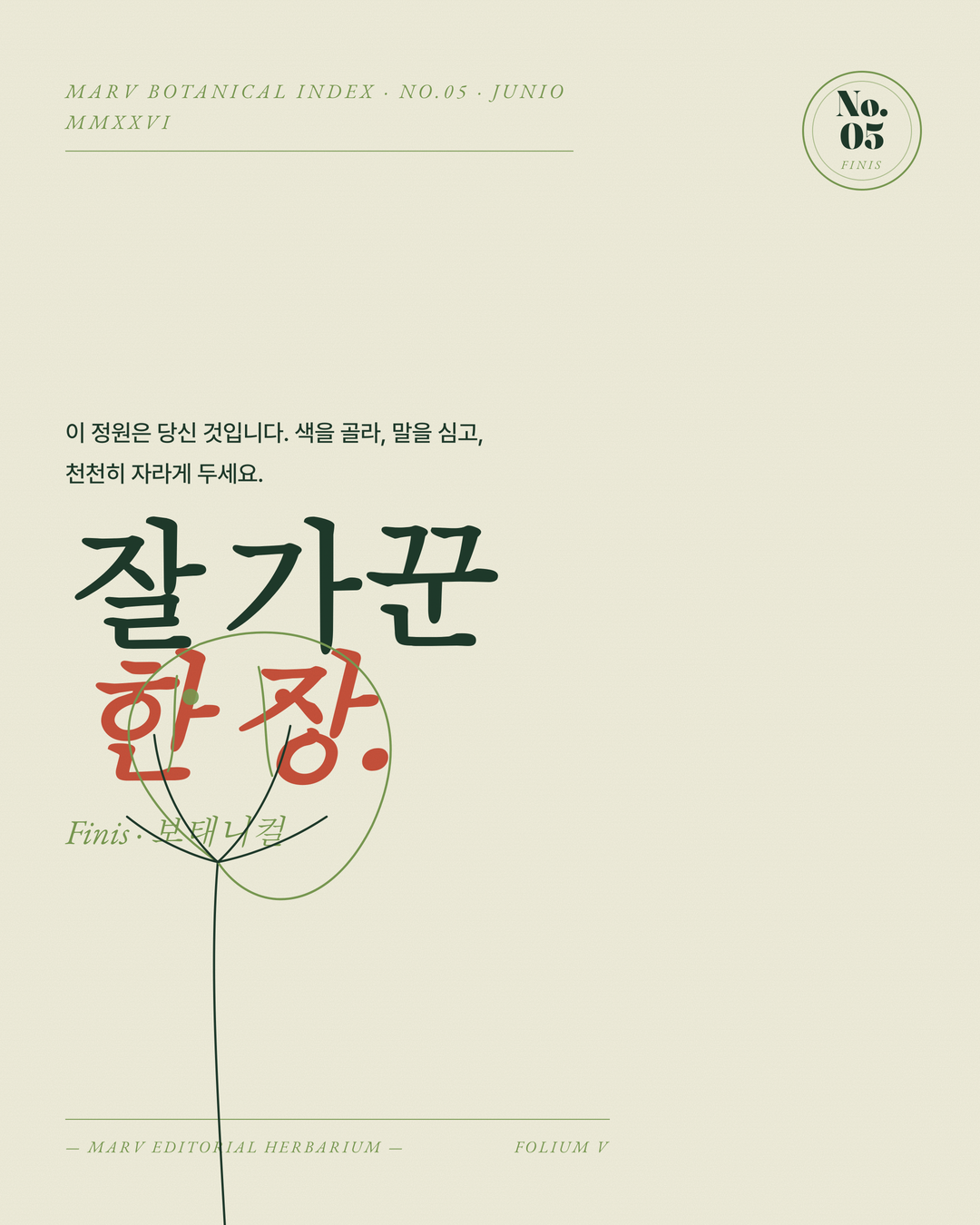 보태니컬 5페이지