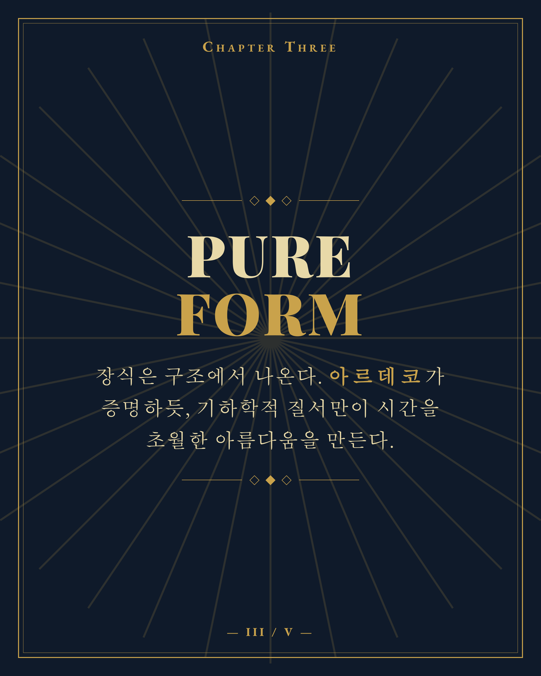 아르데코 3페이지