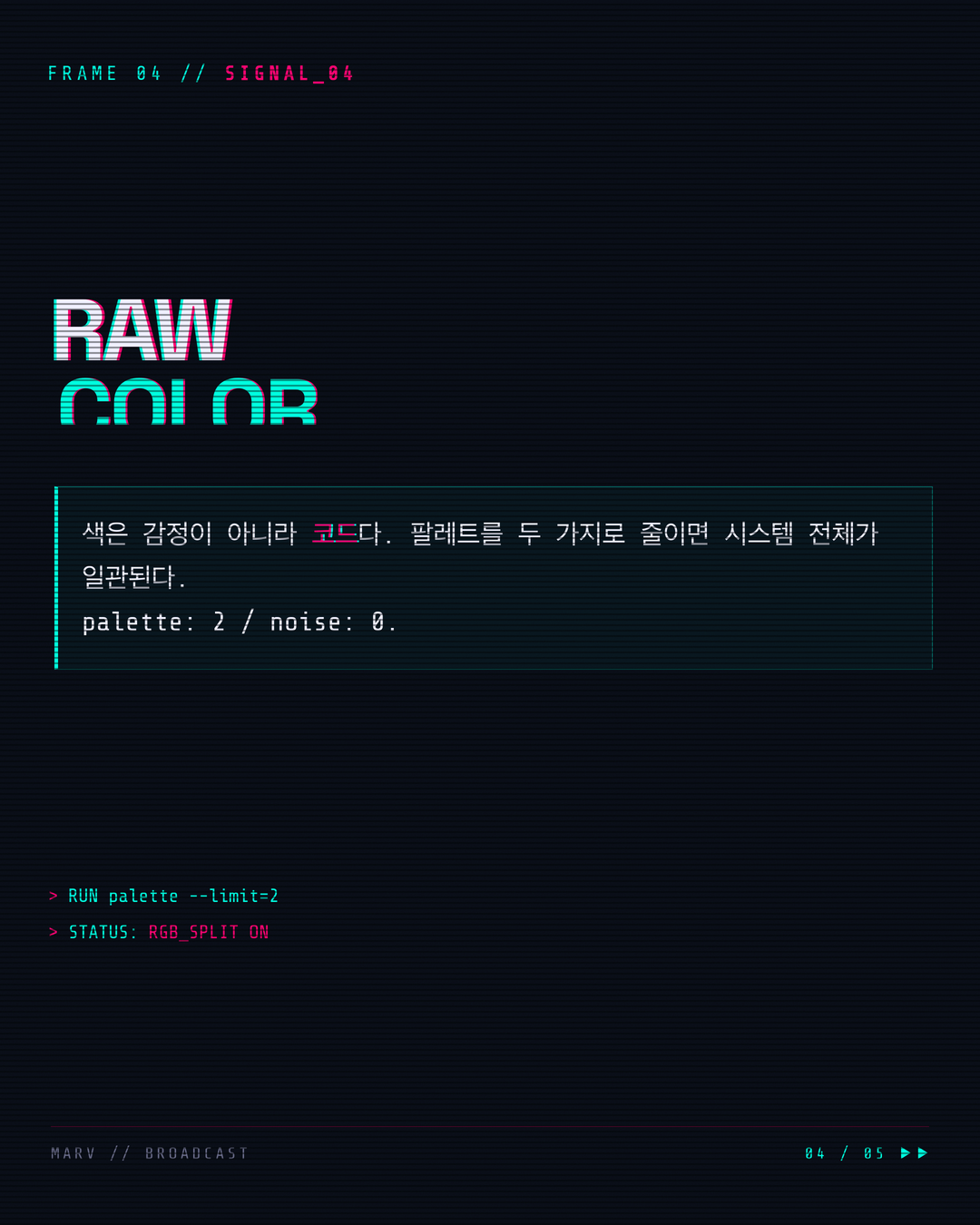 글리치 4페이지