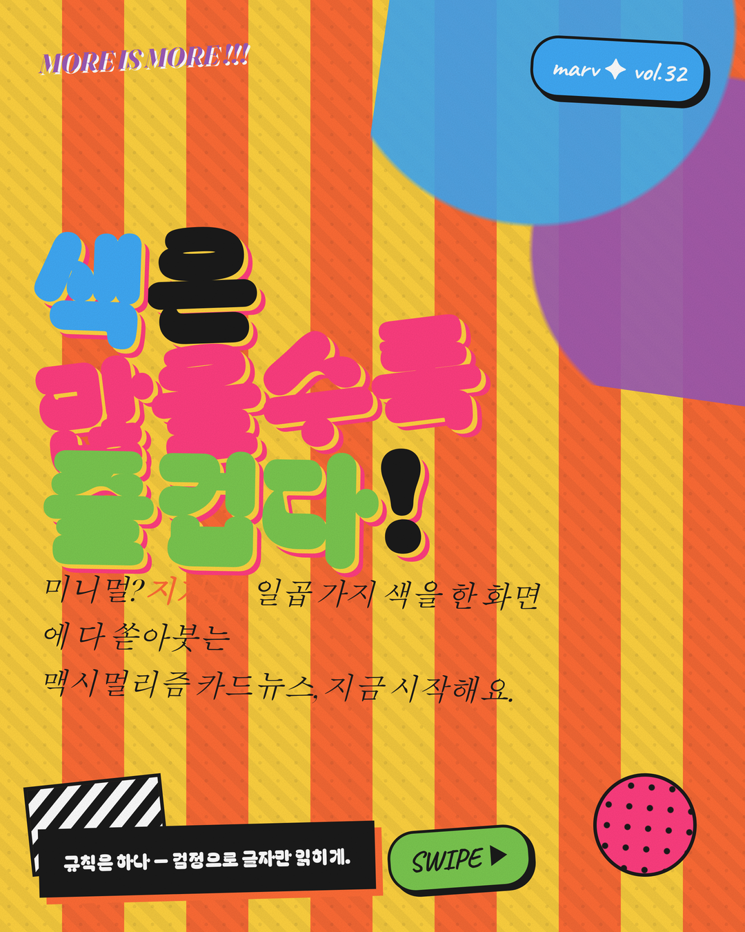 맥시멀리즘