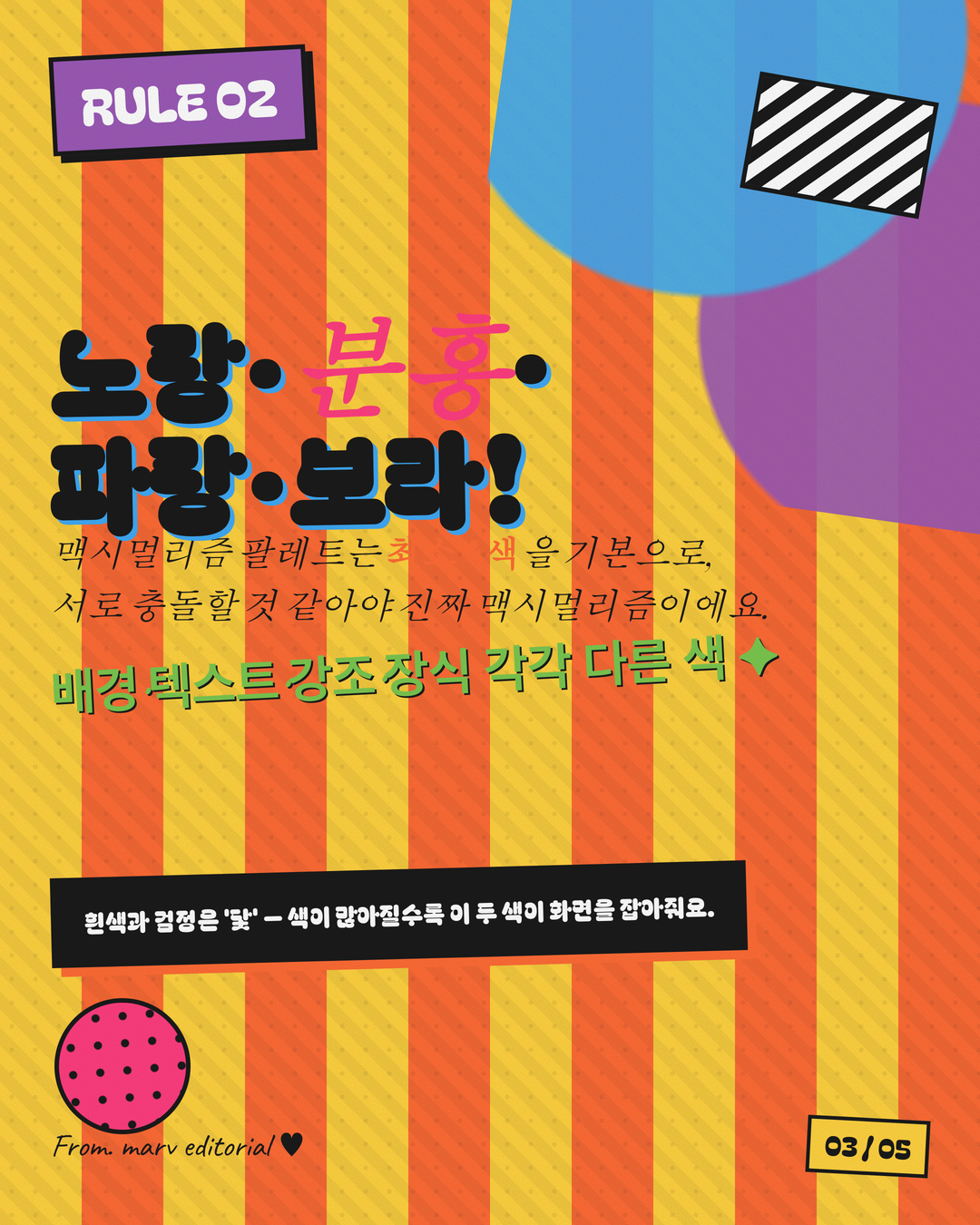 맥시멀리즘 3페이지
