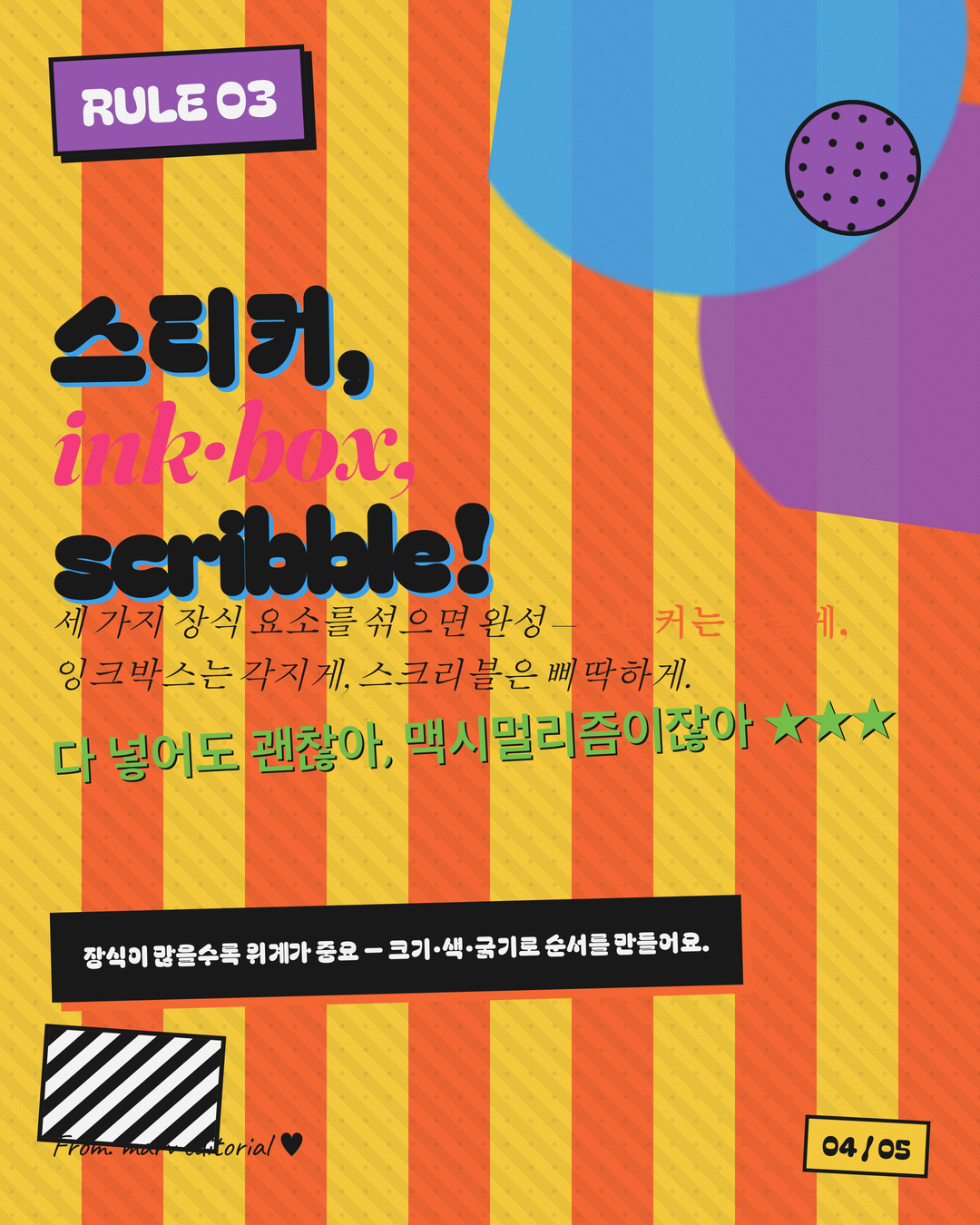 맥시멀리즘 4페이지