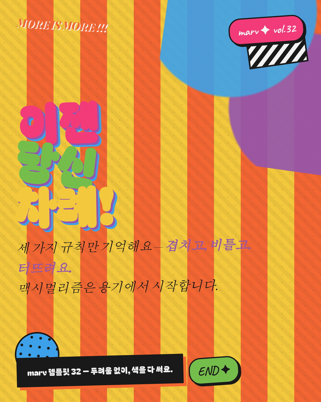맥시멀리즘 5페이지