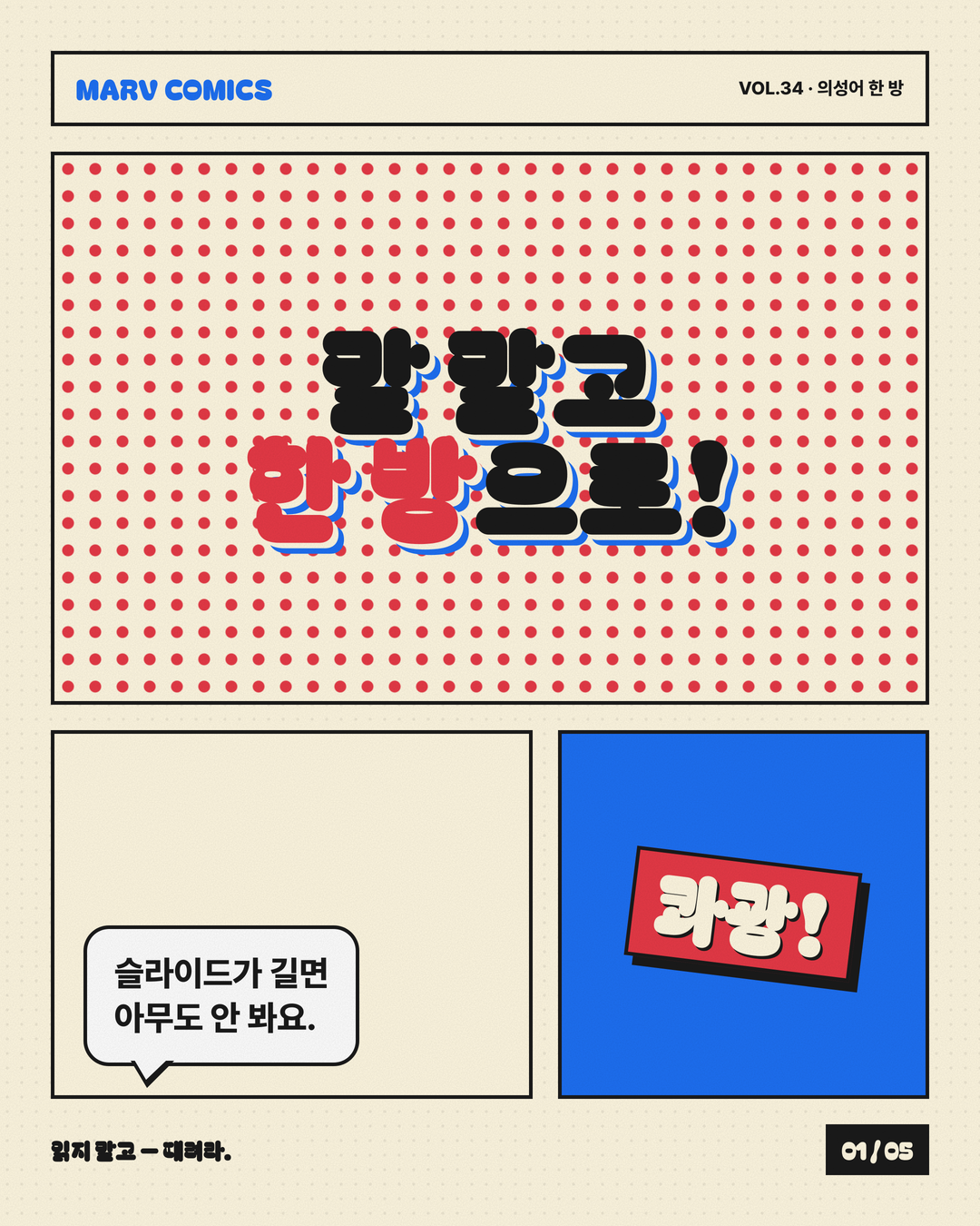 코믹 스트립