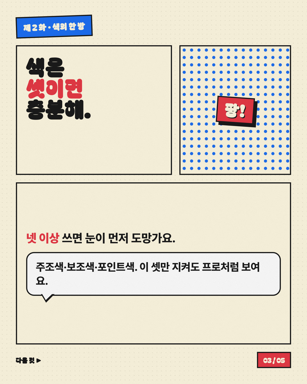 코믹 스트립 3페이지