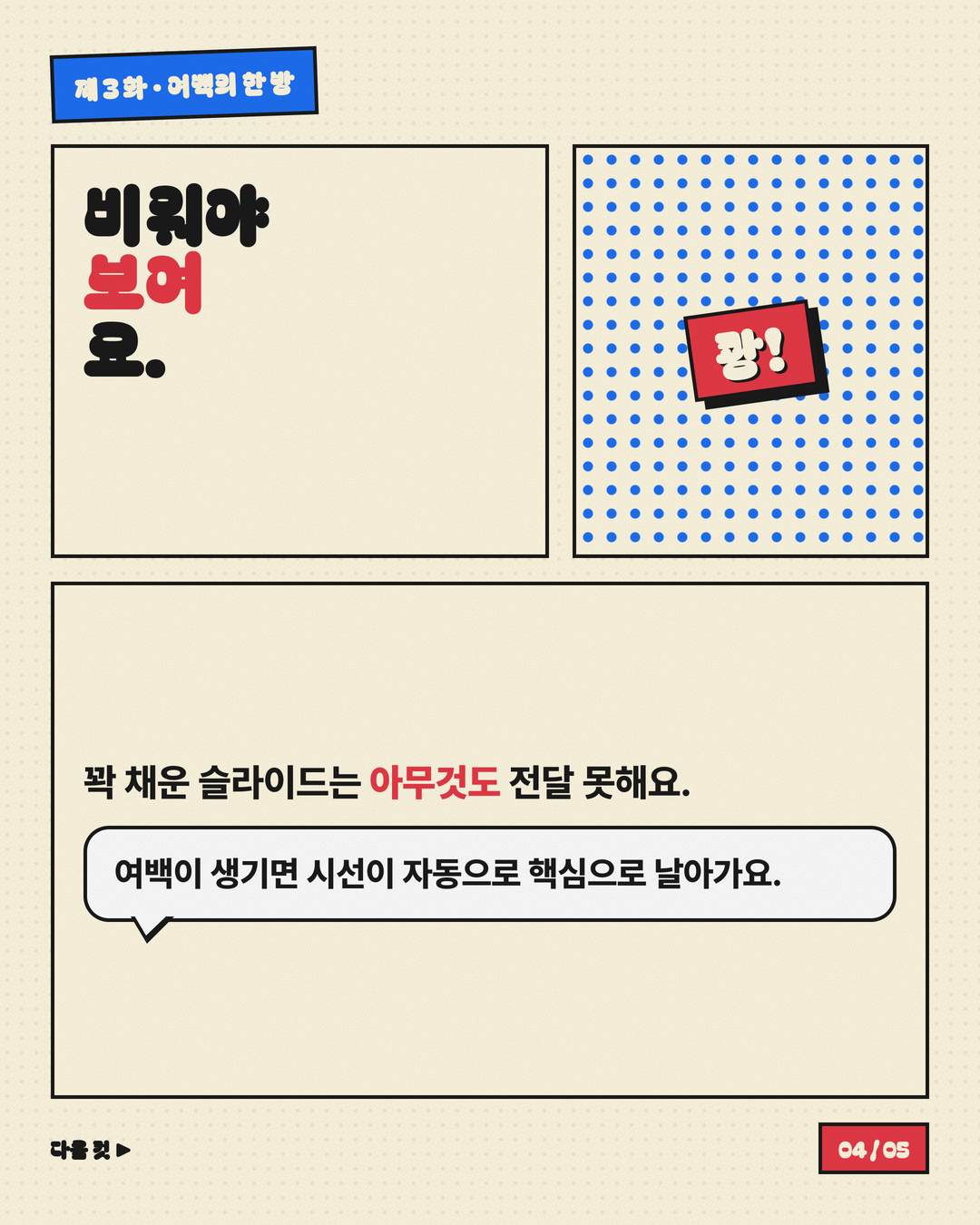 코믹 스트립 4페이지