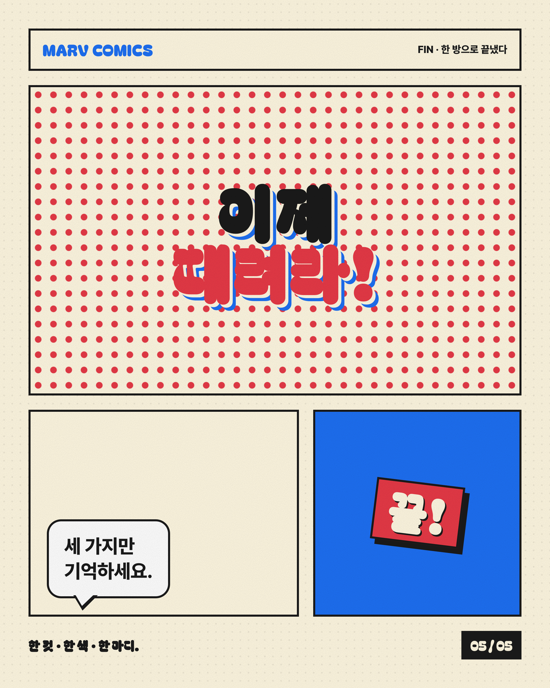코믹 스트립 5페이지