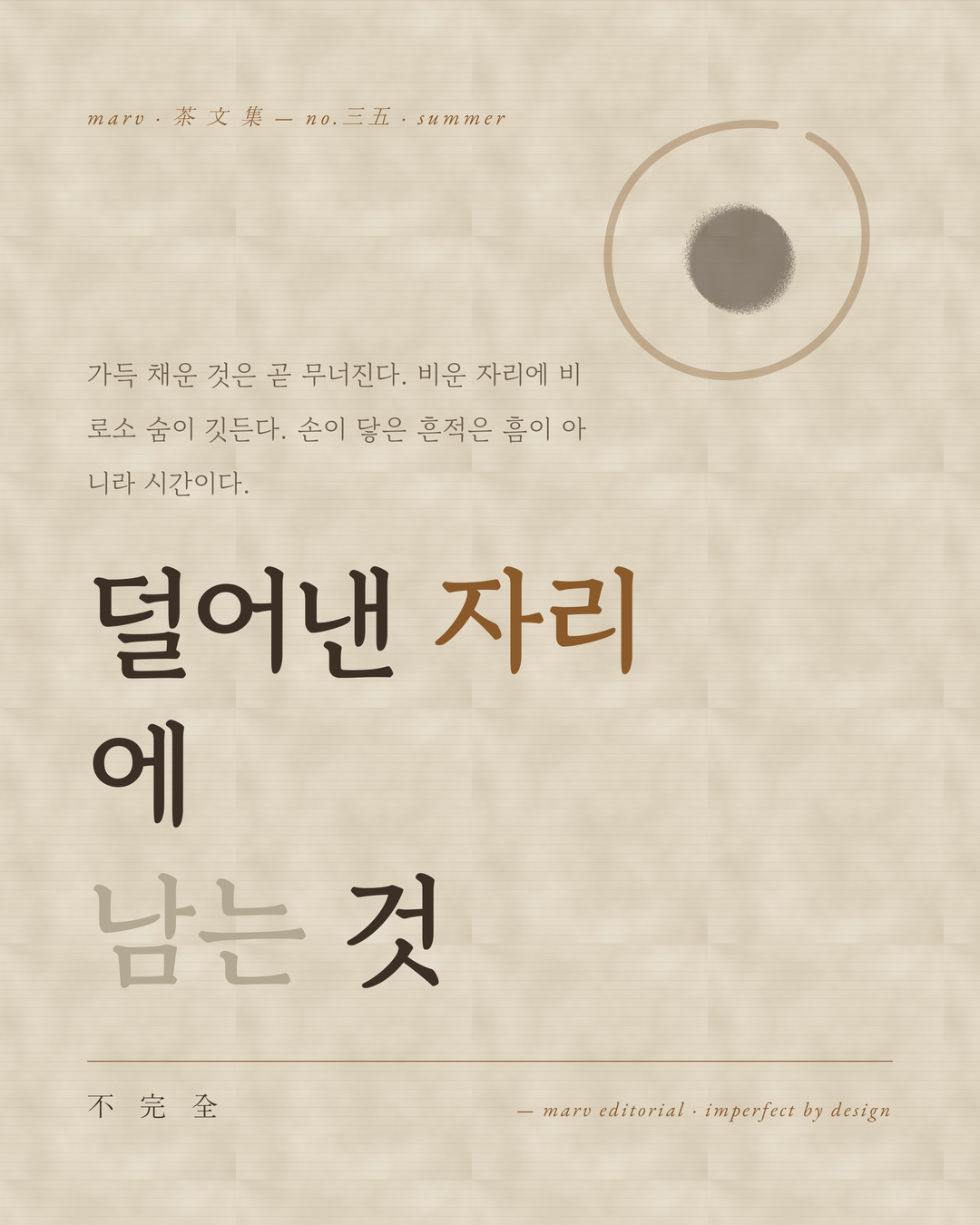 와비사비