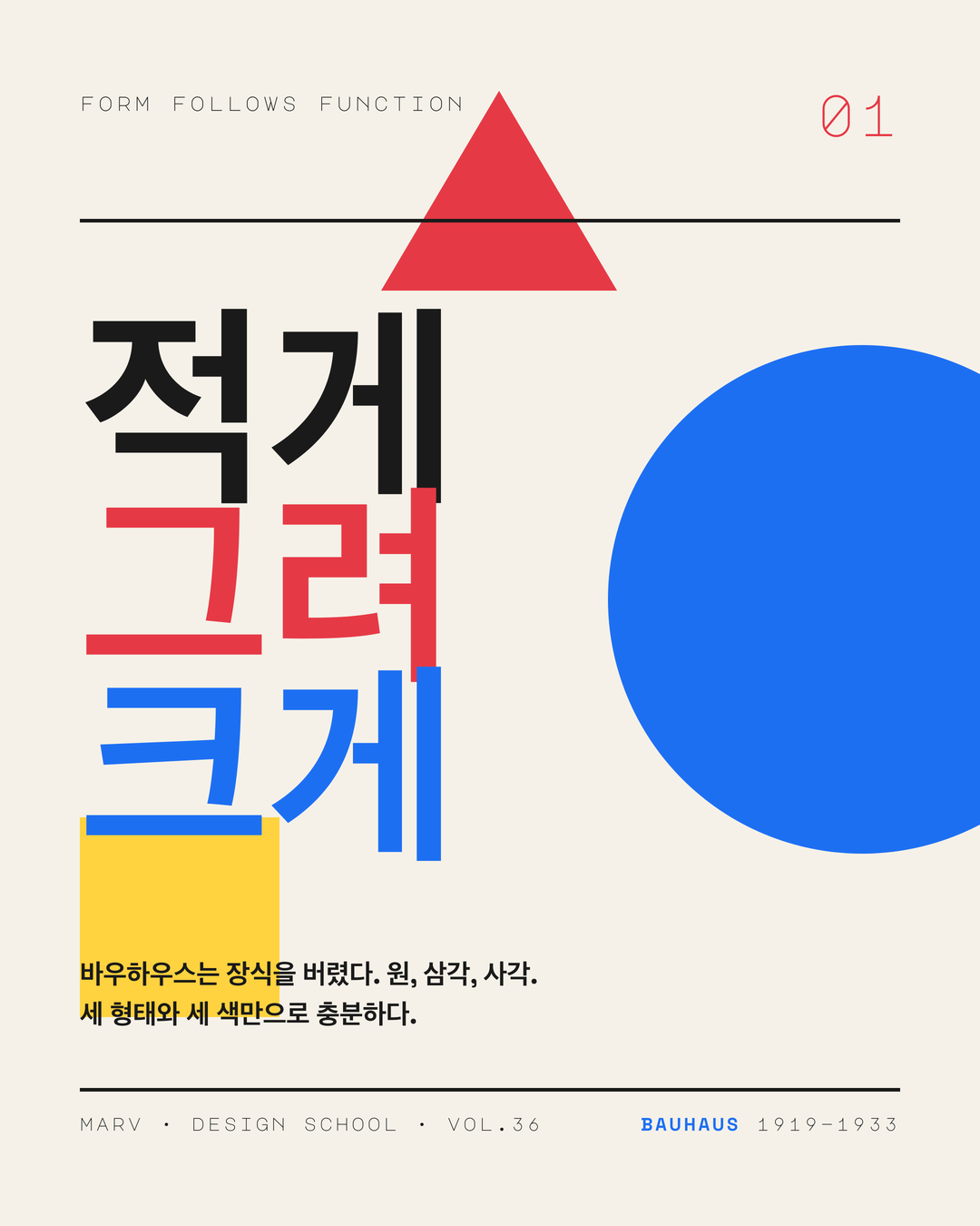 바우하우스