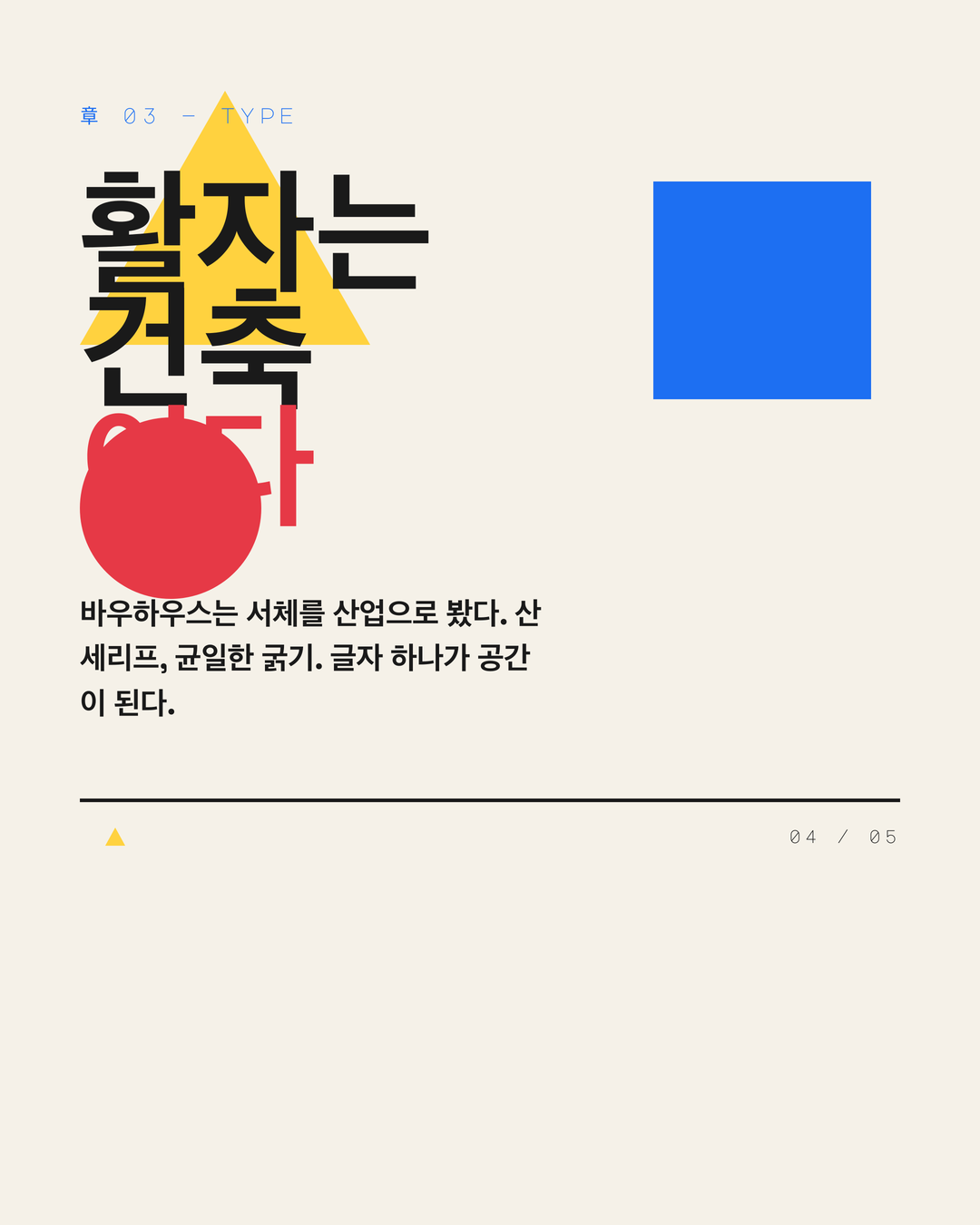 바우하우스 4페이지