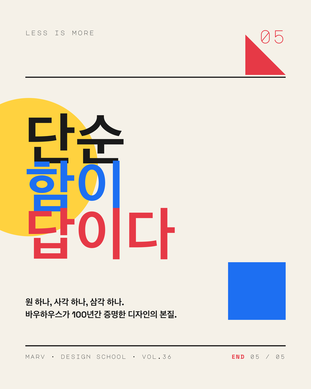 바우하우스 5페이지