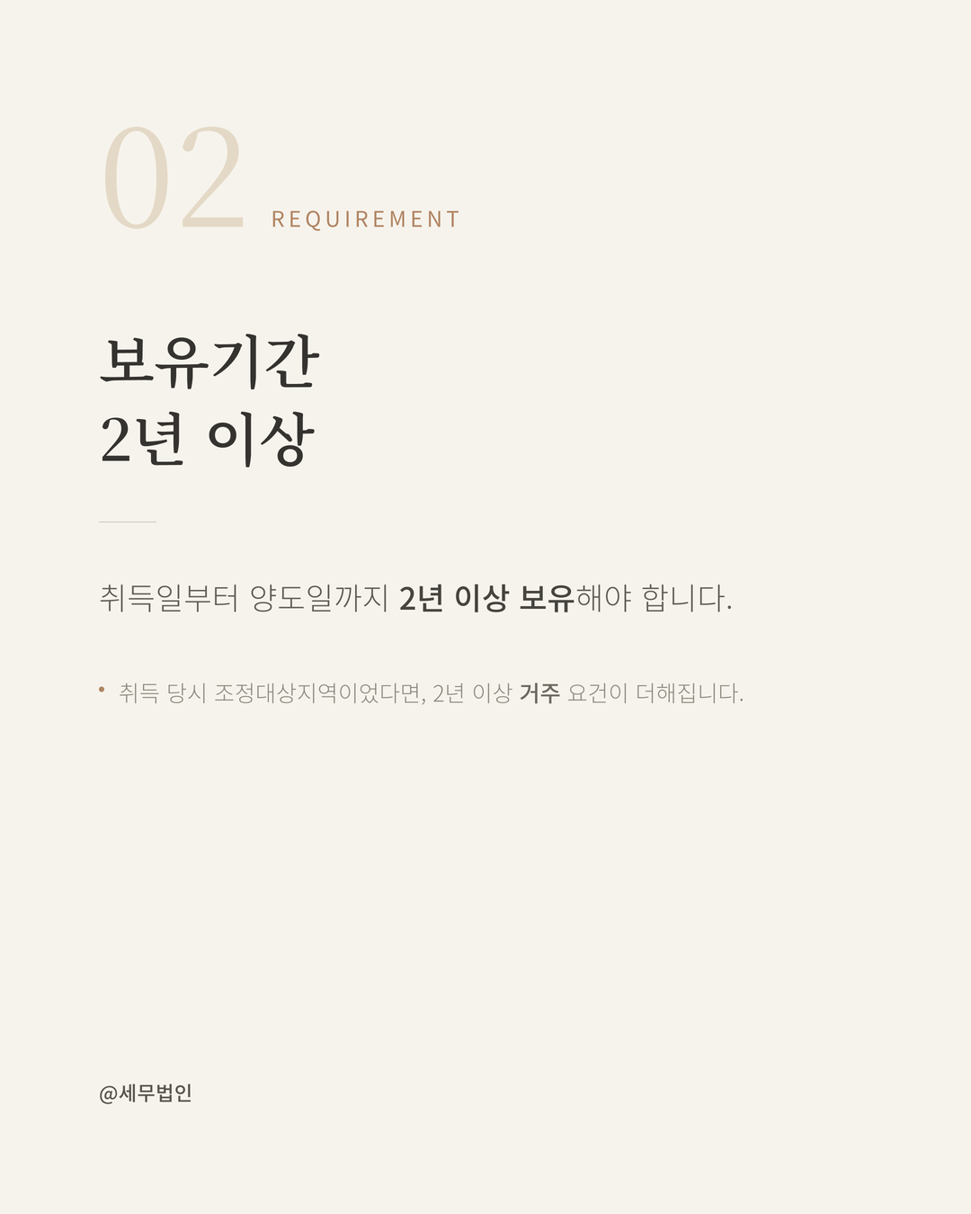 1세대 1주택 양도세 비과세 요건 4페이지