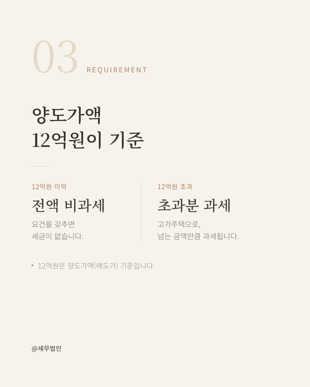 1세대 1주택 양도세 비과세 요건 5페이지