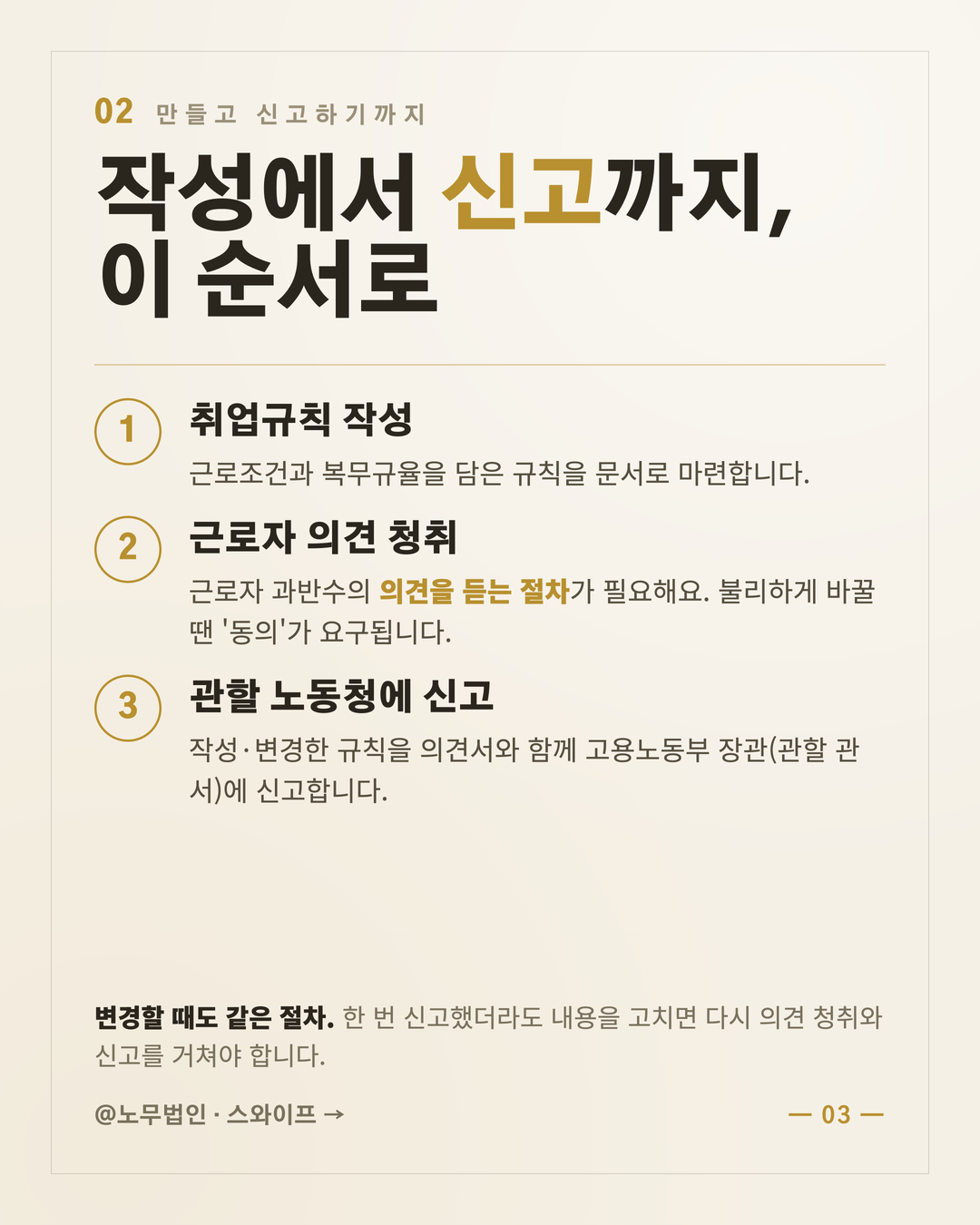 취업규칙 작성 신고 의무 3페이지