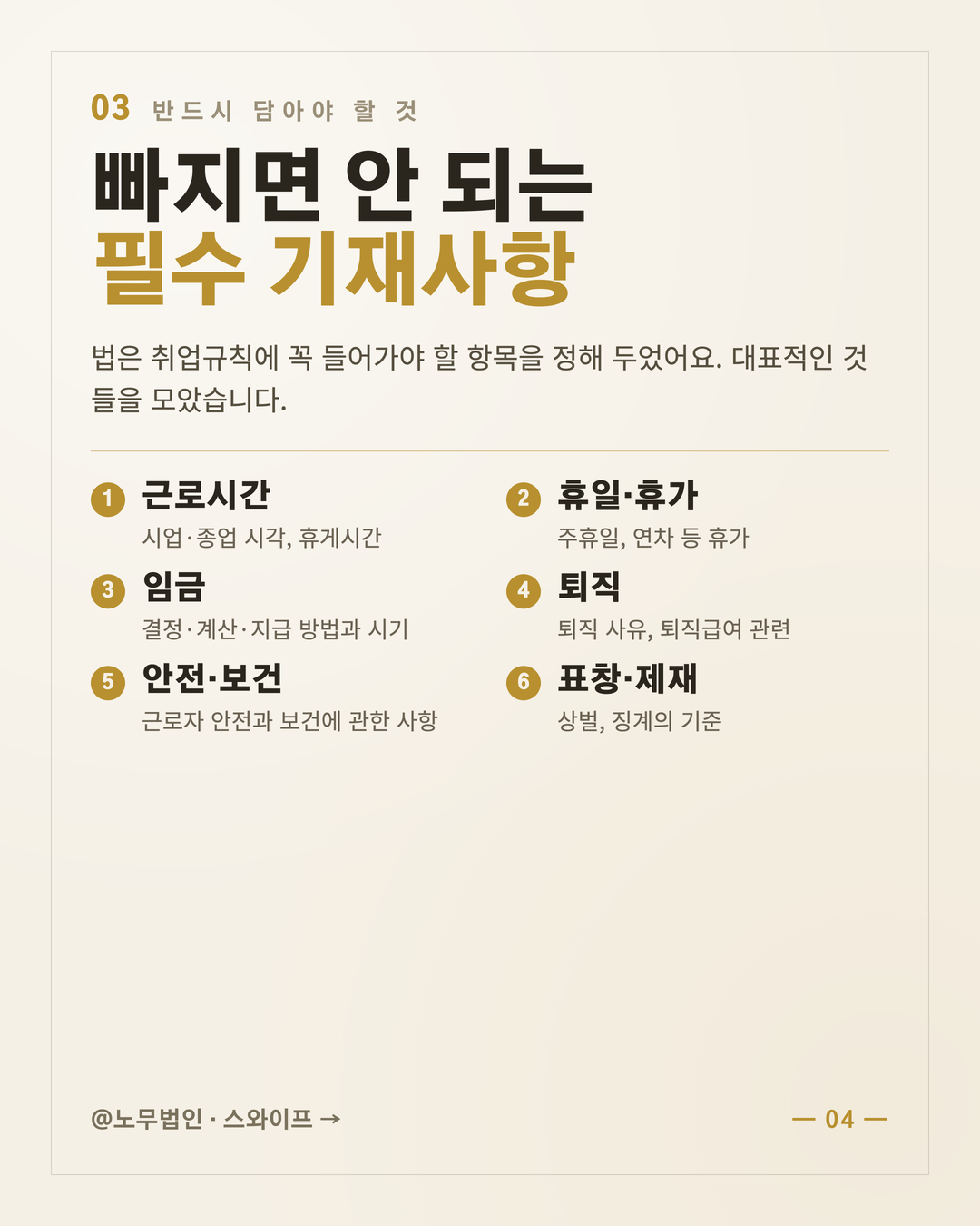 취업규칙 작성 신고 의무 4페이지