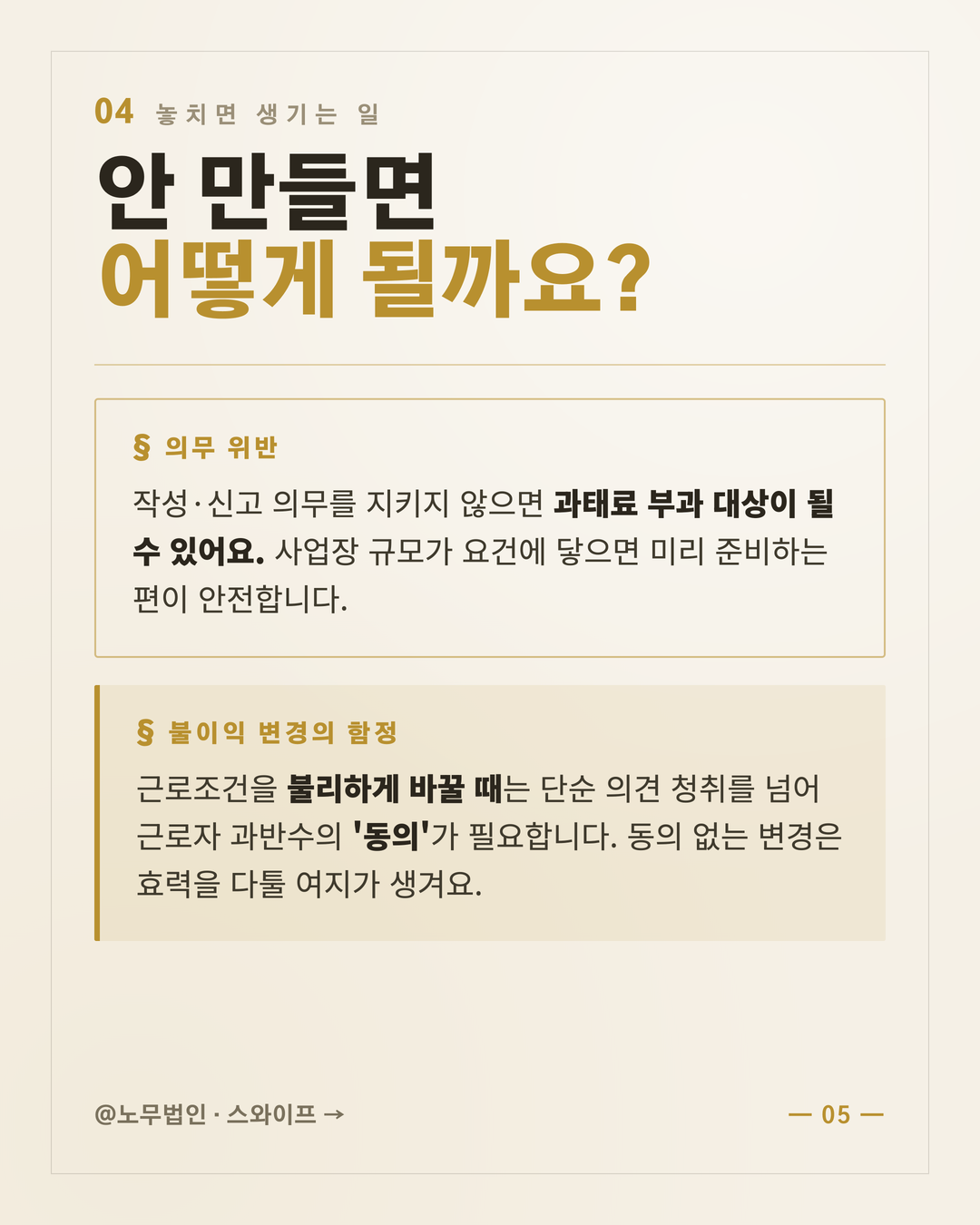 취업규칙 작성 신고 의무 5페이지