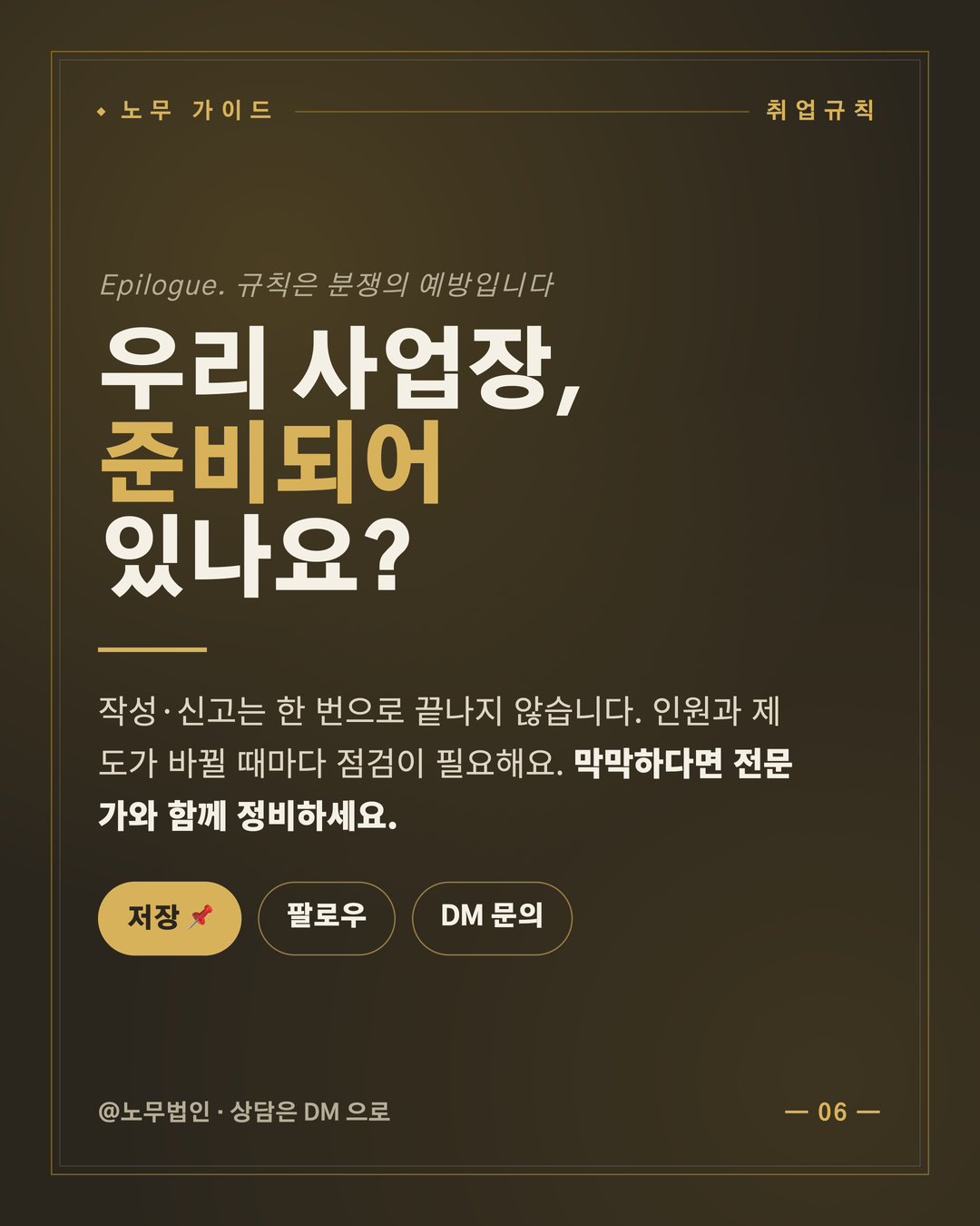취업규칙 작성 신고 의무 6페이지