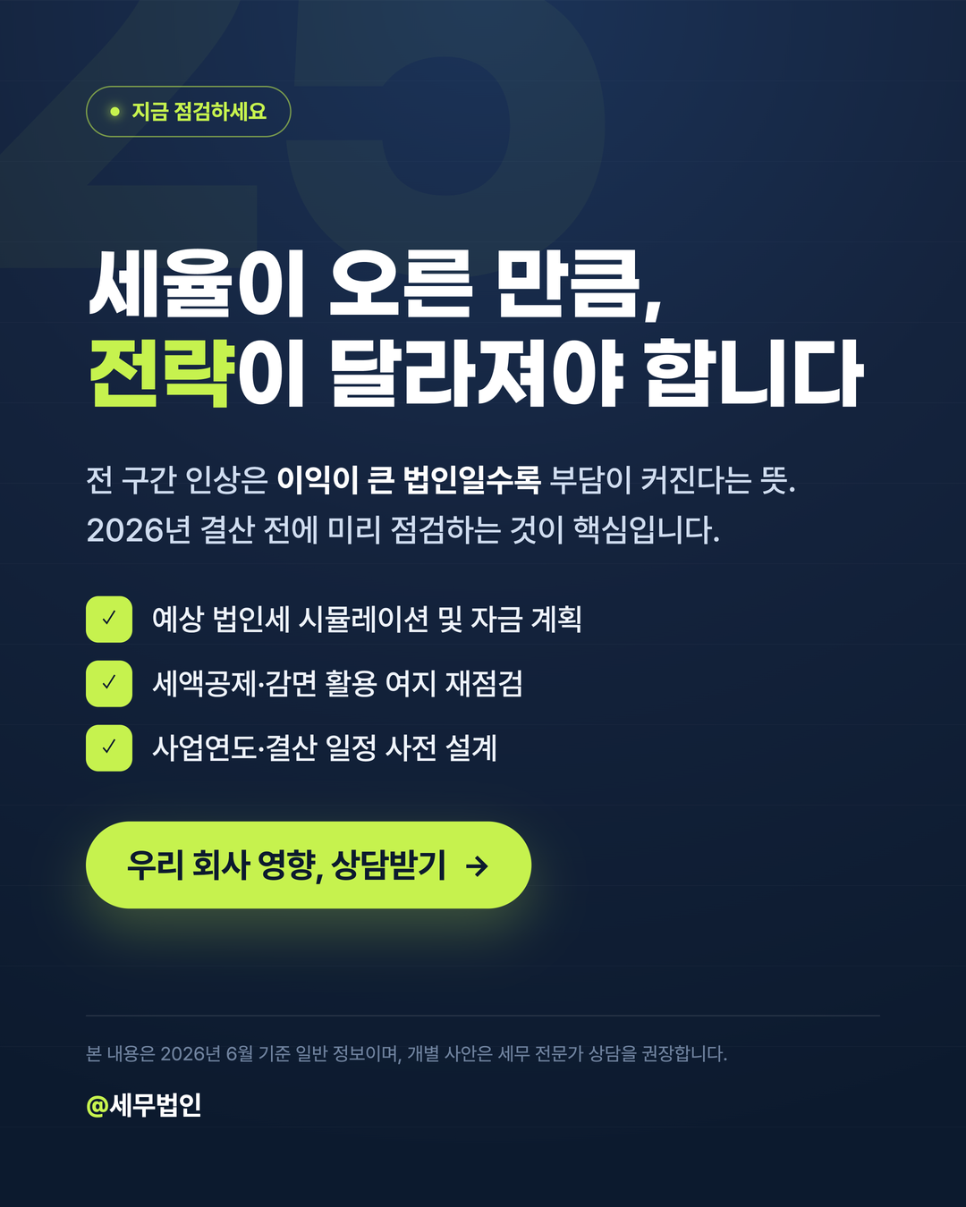 2026 법인세율 이렇게 올랐습니다 7페이지