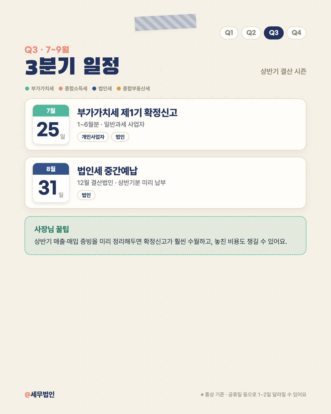 2026 세금 신고 캘린더 4페이지