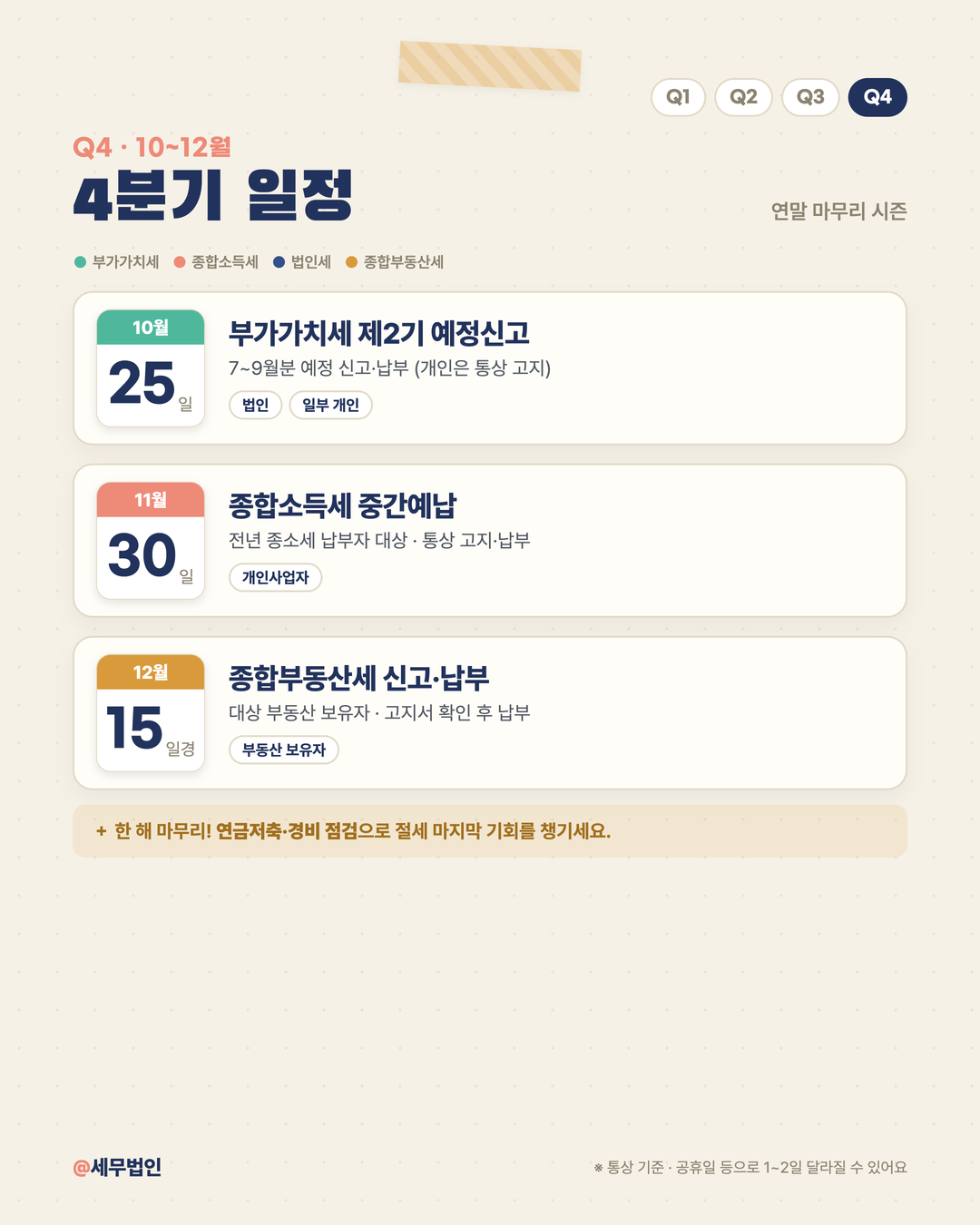 2026 세금 신고 캘린더 5페이지