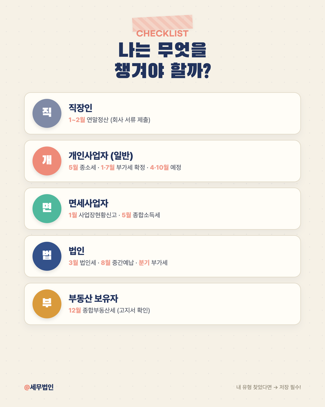 2026 세금 신고 캘린더 6페이지