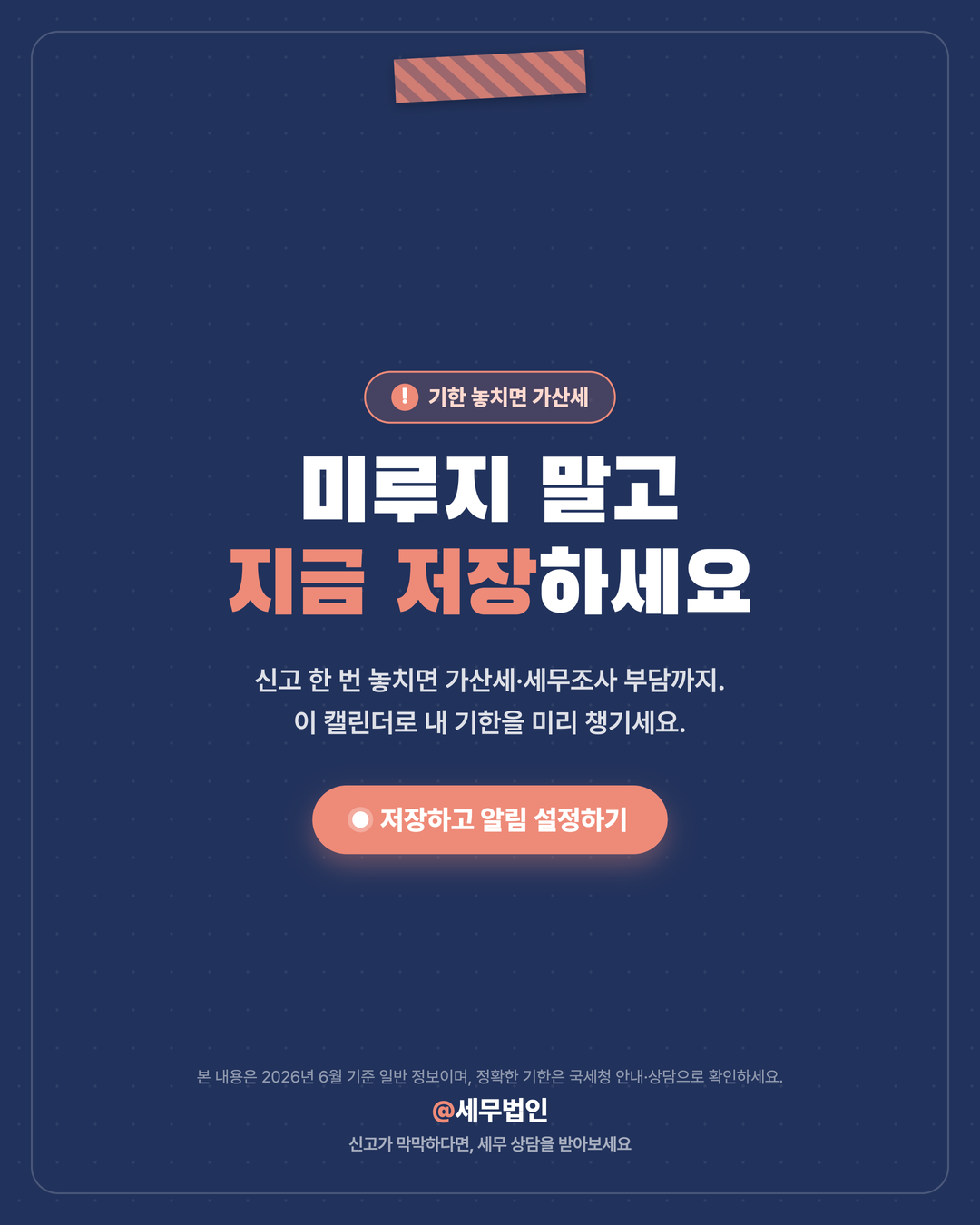 2026 세금 신고 캘린더 7페이지