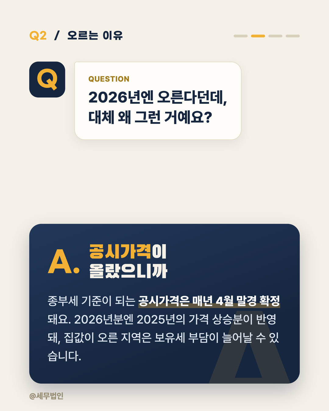 2026 종부세 오를까 내릴까 3페이지
