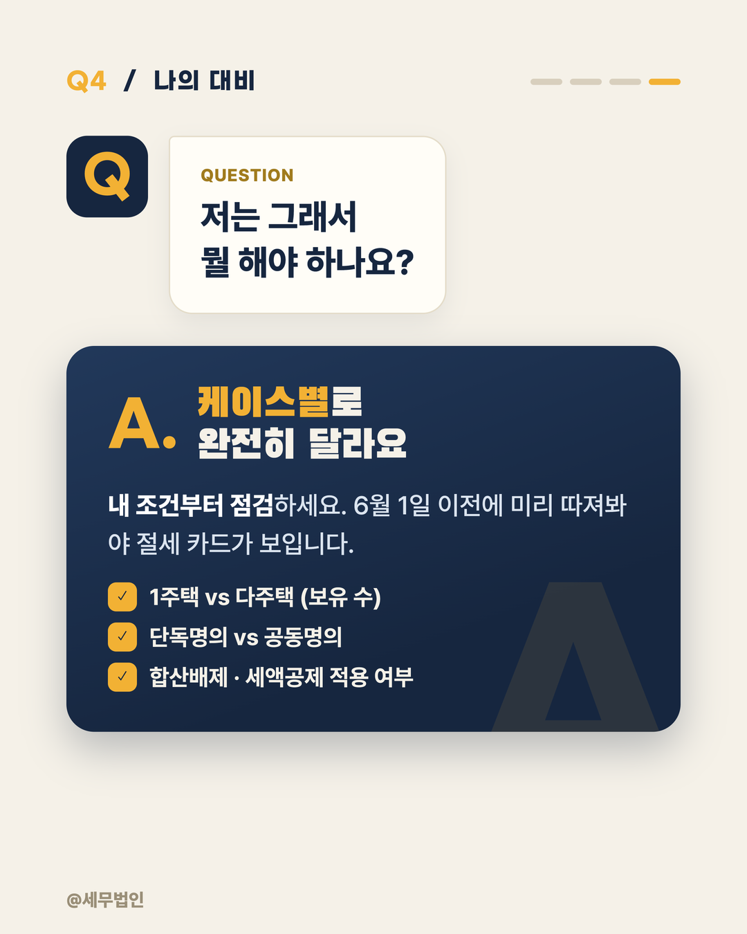 2026 종부세 오를까 내릴까 5페이지