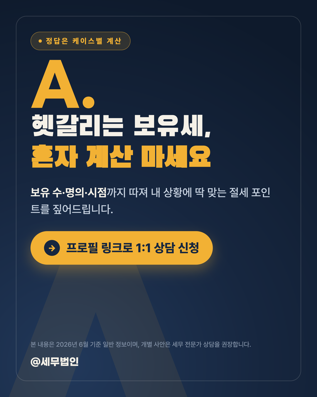 2026 종부세 오를까 내릴까 6페이지